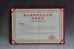 首届佛山陶艺大师证书